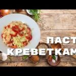 Паста с креветками и красным болгарским перцем