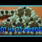Торт «23 Февраля»
