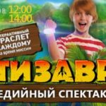 Мультимедийное шоу МультиЗавры — Москва, 27 апреля 2019: описание, билеты