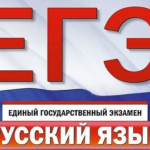 Когда ЕГЭ по русскому языку 2021: расписание экзаменов, как будут проходить